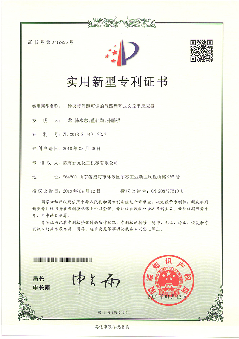一種夾帶間距可調的氣路循環式文丘里反應器 