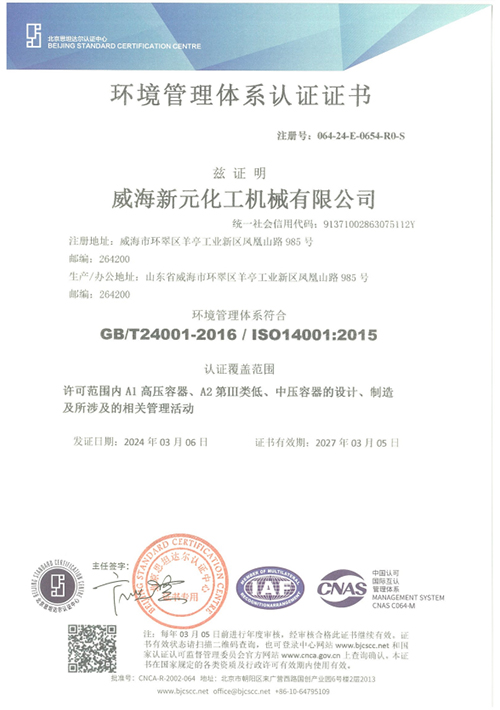 環境管理體系認證證書